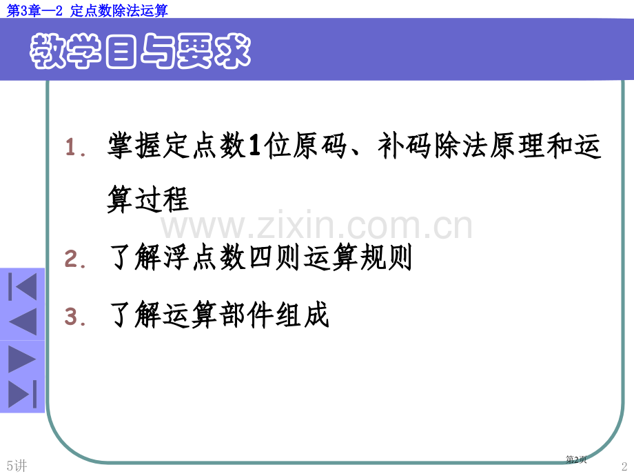 定点数除法市公开课一等奖百校联赛获奖课件.pptx_第2页