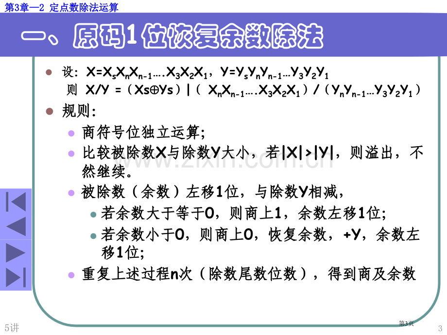 定点数除法市公开课一等奖百校联赛获奖课件.pptx_第3页