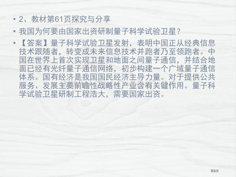 人教(部编版)道德与法治八年级下册第五课我国基本制度教材习题解答课件-省公开课一等奖新名师比赛.pptx_第3页