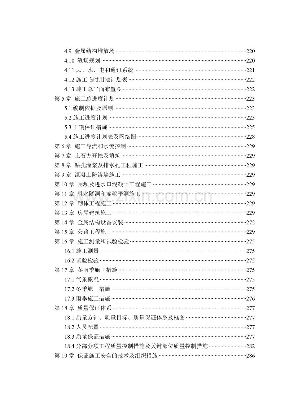 水电站首部枢纽工程施工大坝施工组织设计(修改稿).doc_第2页