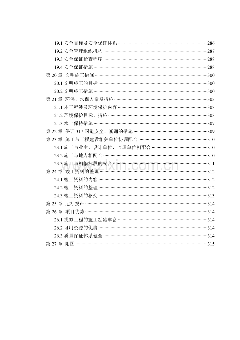 水电站首部枢纽工程施工大坝施工组织设计(修改稿).doc_第3页