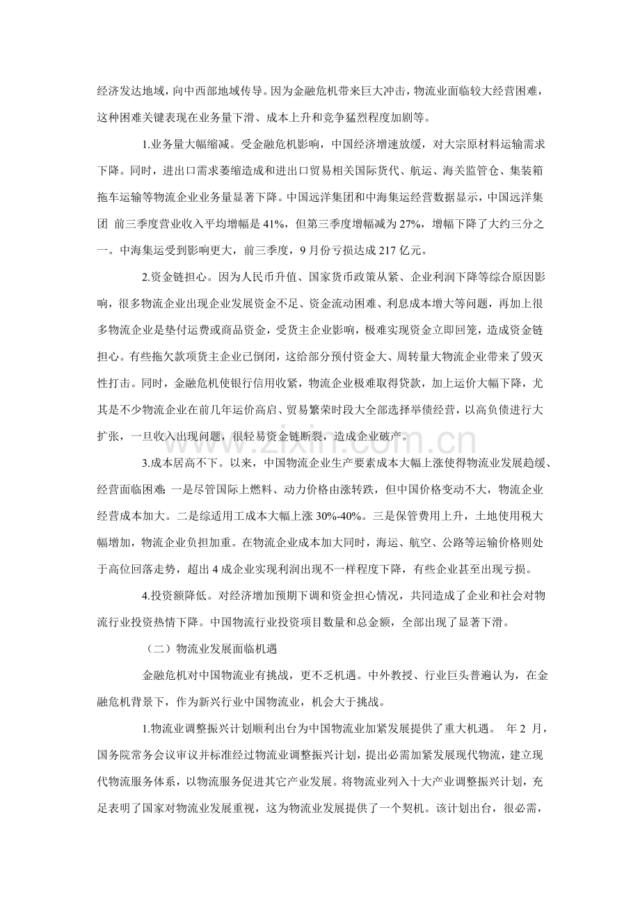 后危机时代我国物流企业发展对策专项研究.doc_第3页