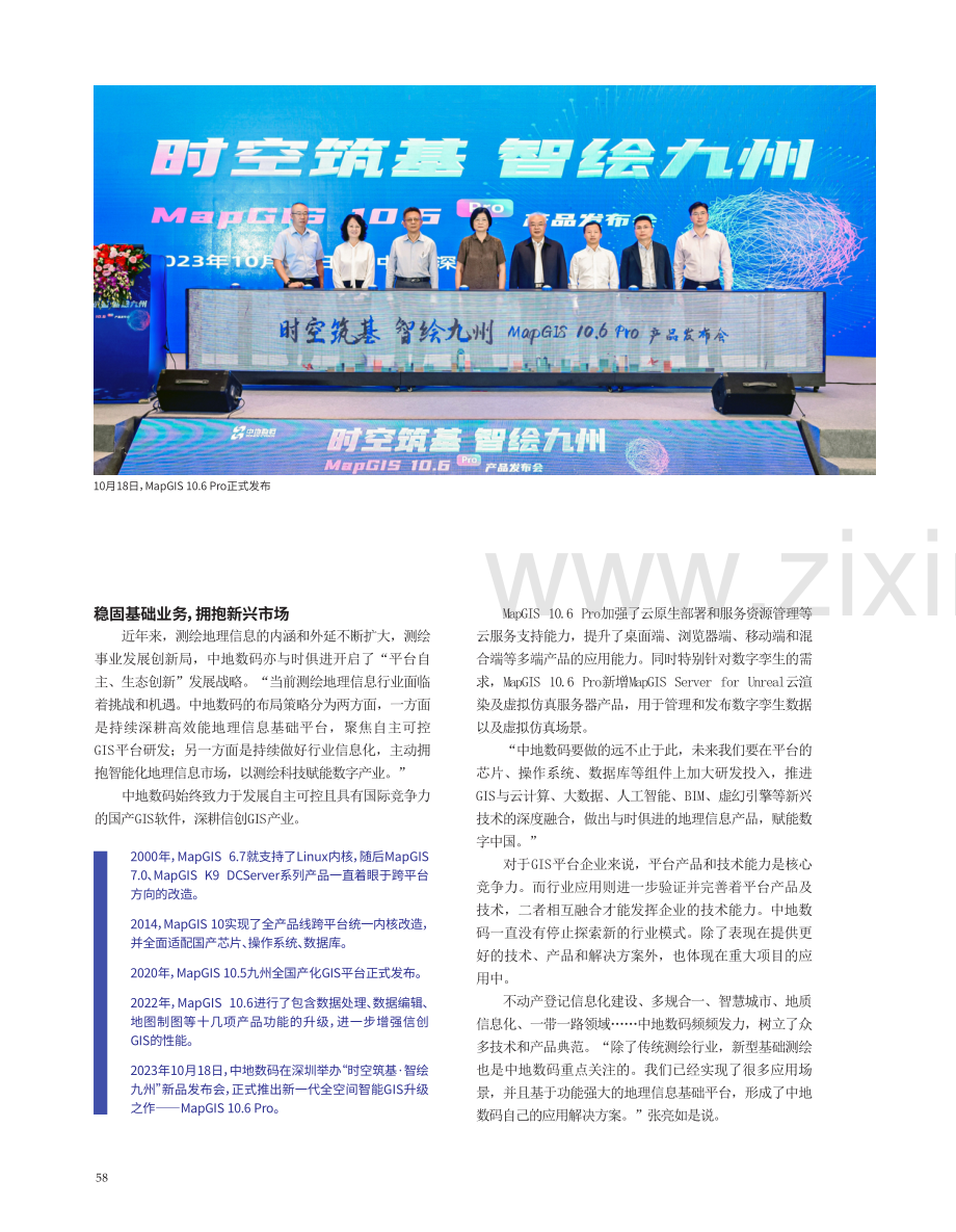 从“能用”向“好用”转变——访中地数码科技有限公司轮值总裁张亮.pdf_第3页