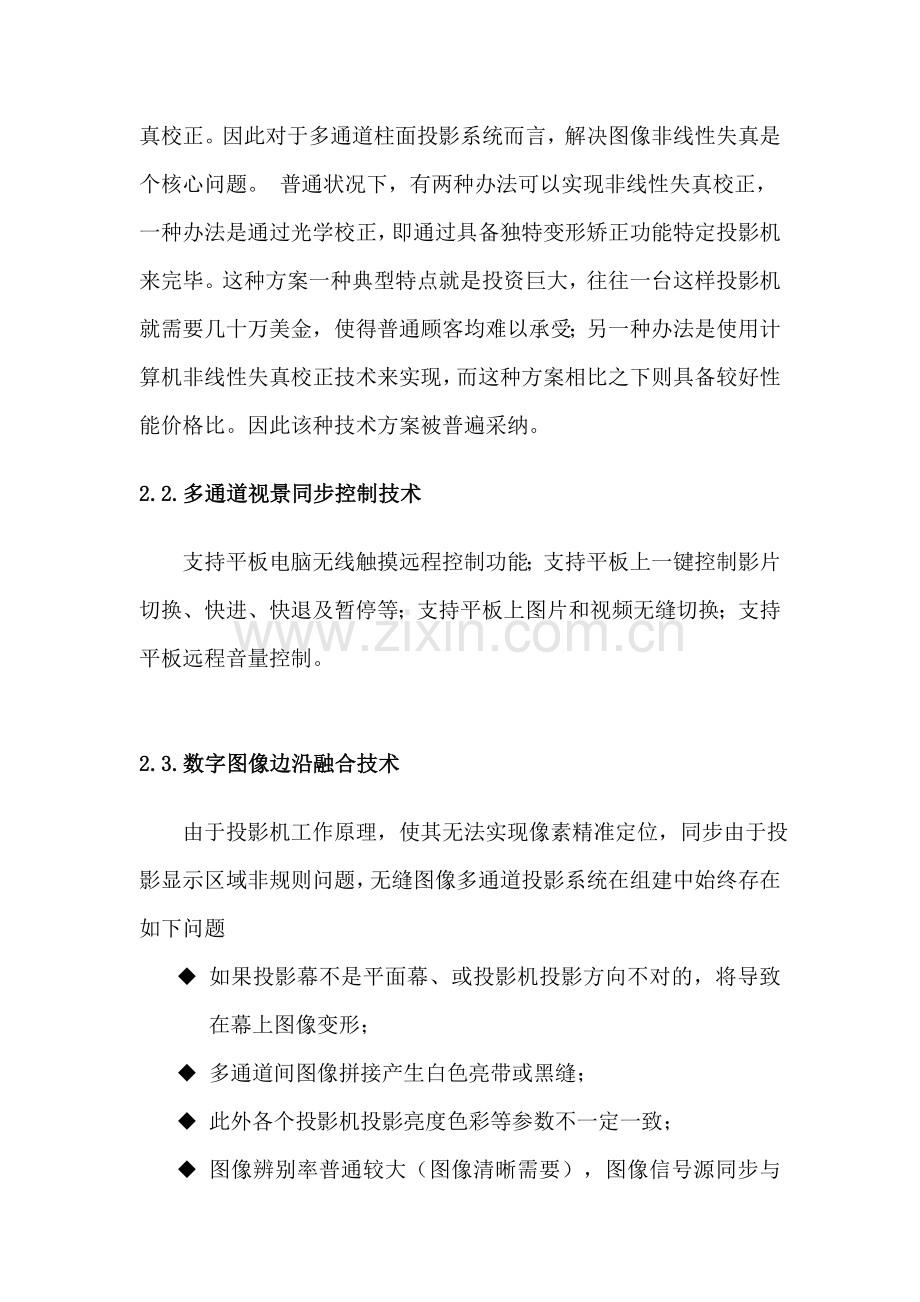 弧幕融合专项方案书.doc_第2页