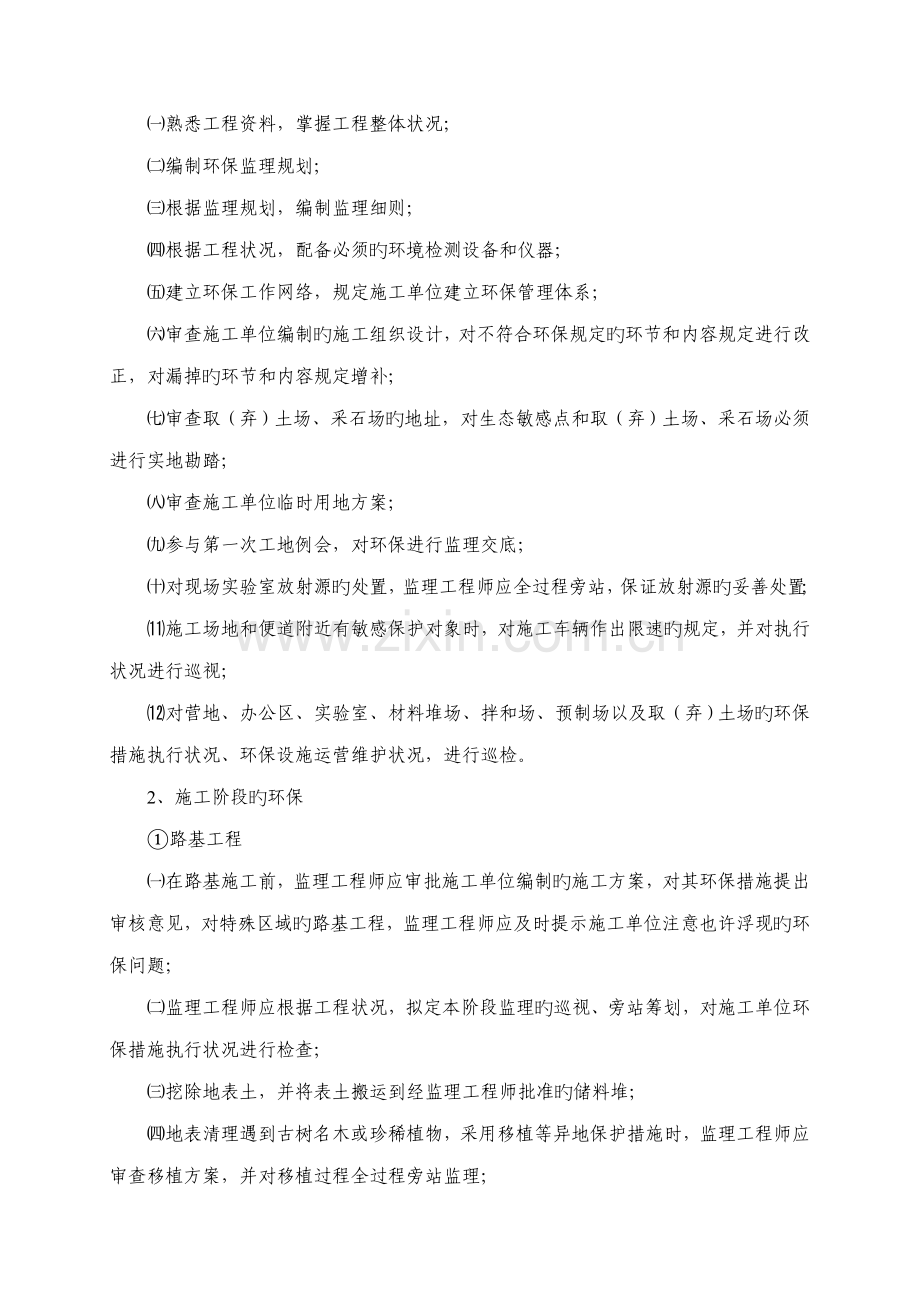 公路关键工程环保监理标准细则.docx_第3页