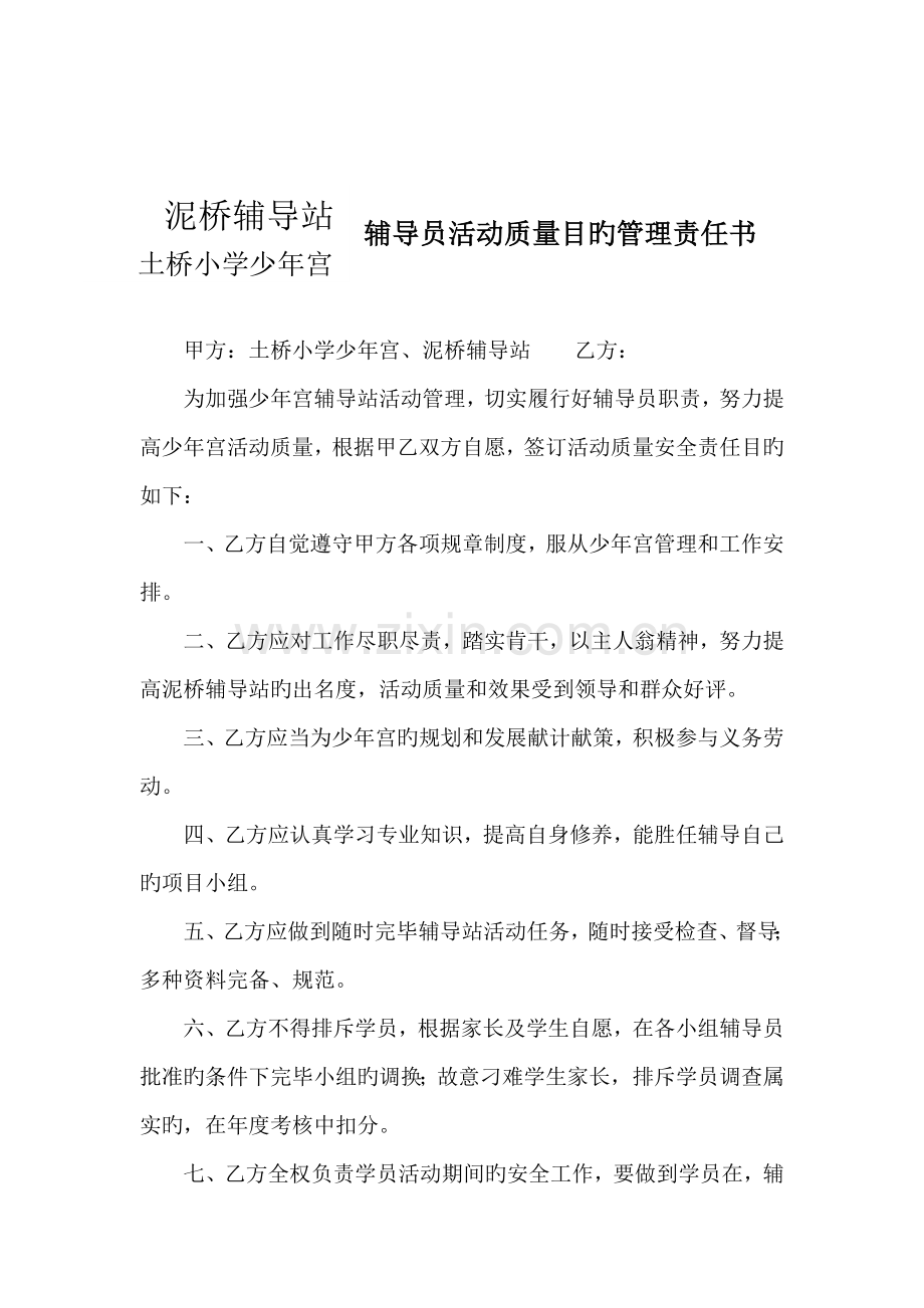 国学社团活动专题方案.docx_第2页