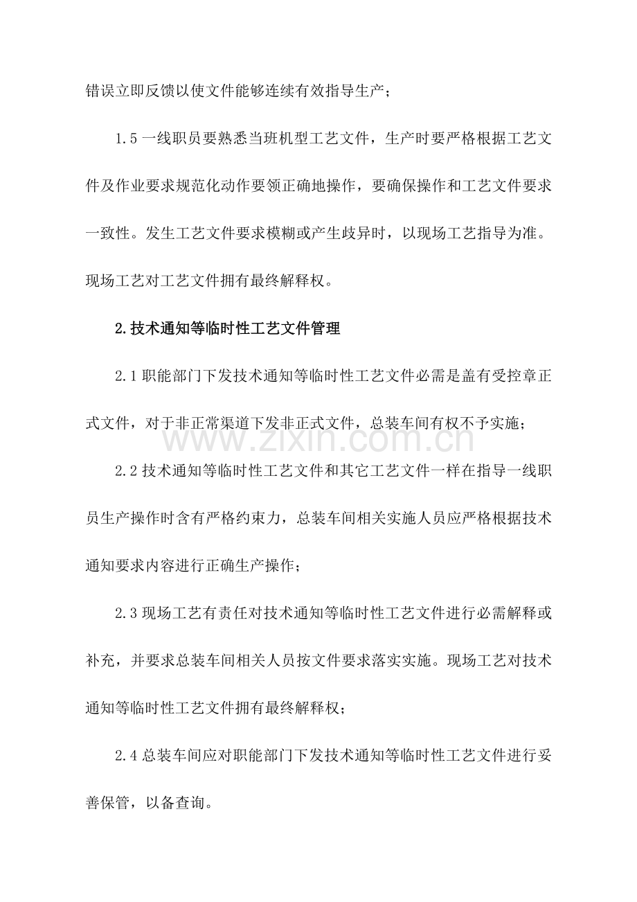 广东美的公司工艺纪律管理及考核办法模板.doc_第3页