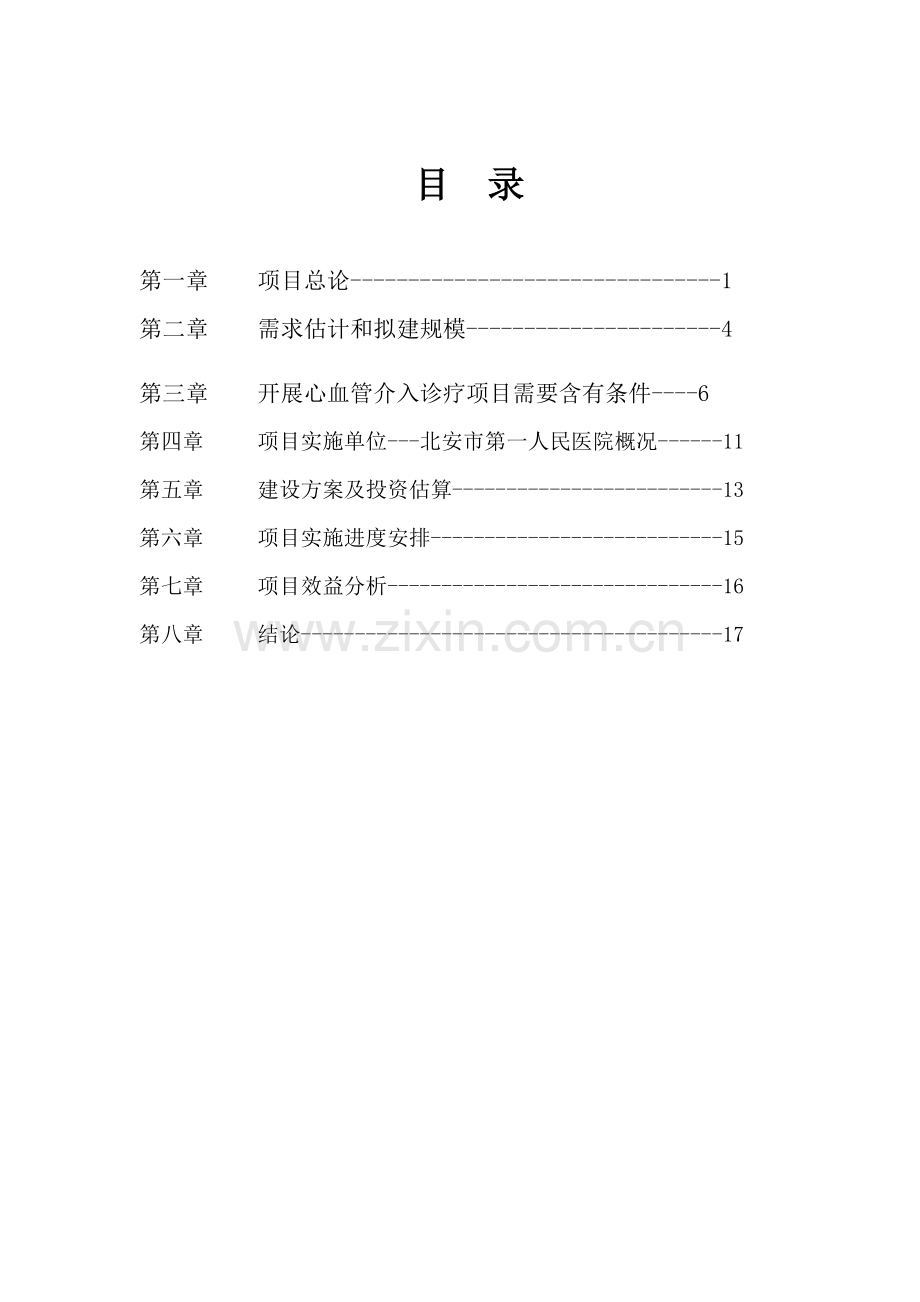 冠脉介入可行性专项研究报告.doc_第2页