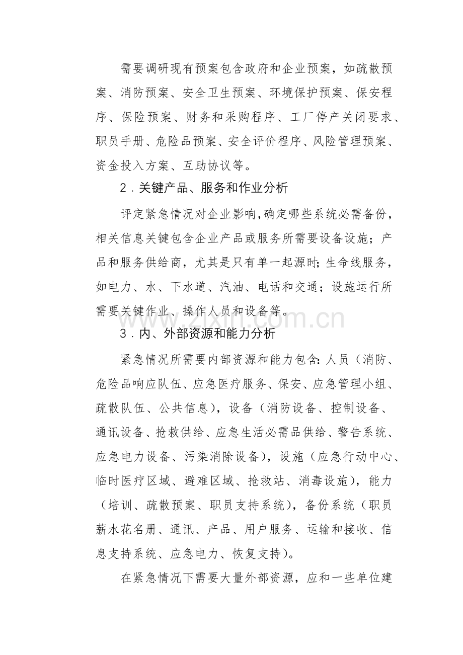 应急专项预案修订专项措施.docx_第3页