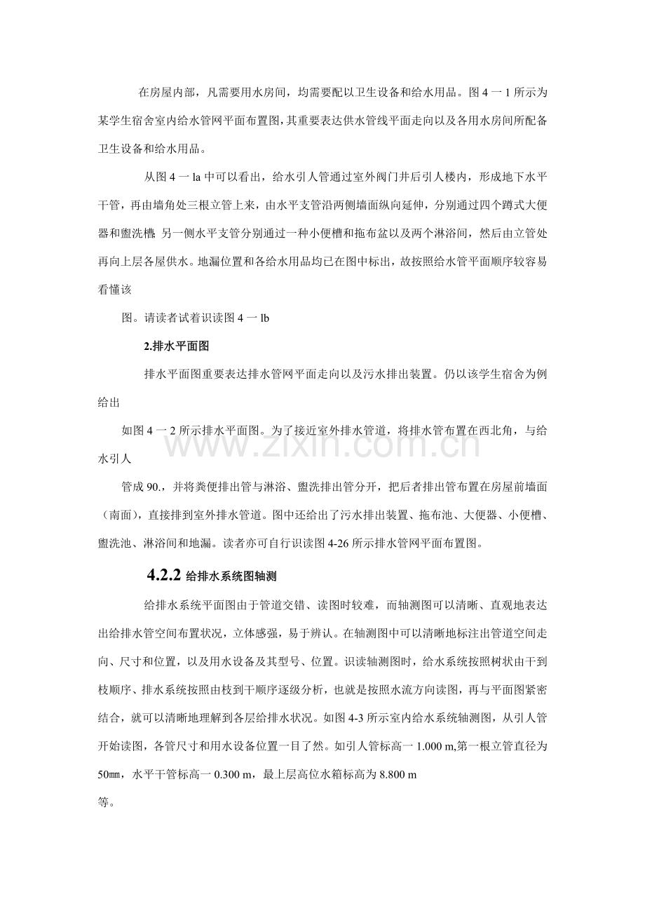 建筑工程设备综合项目施工图的识读.doc_第3页