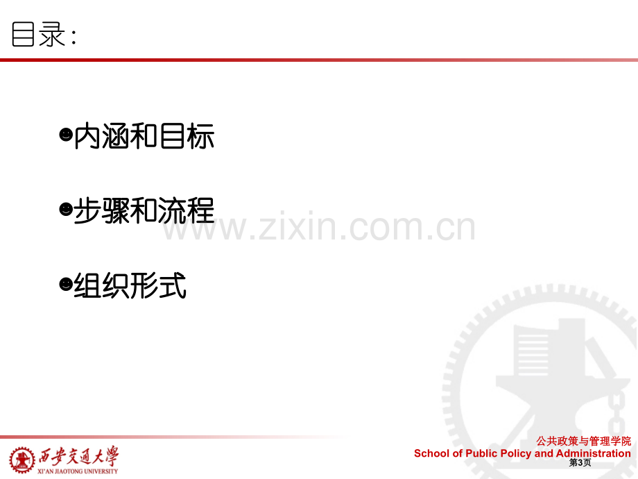 如何进行课堂教学设计市公开课一等奖百校联赛特等奖课件.pptx_第3页