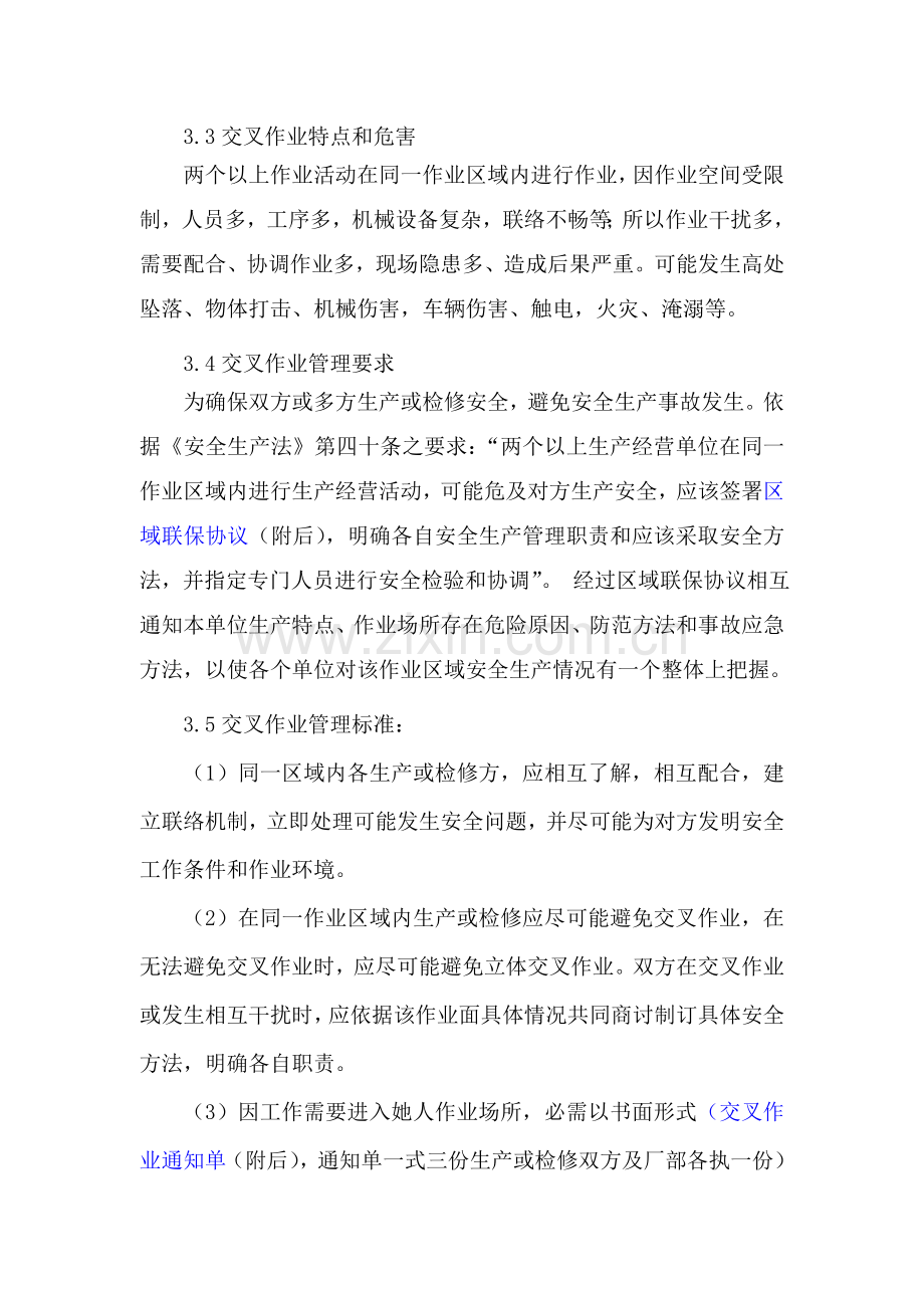 交叉作业管理核心制度.doc_第2页