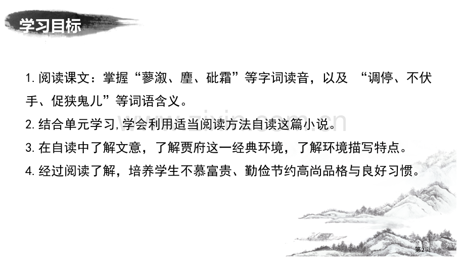 刘姥姥进大观园省公开课一等奖新名师比赛一等奖课件.pptx_第2页