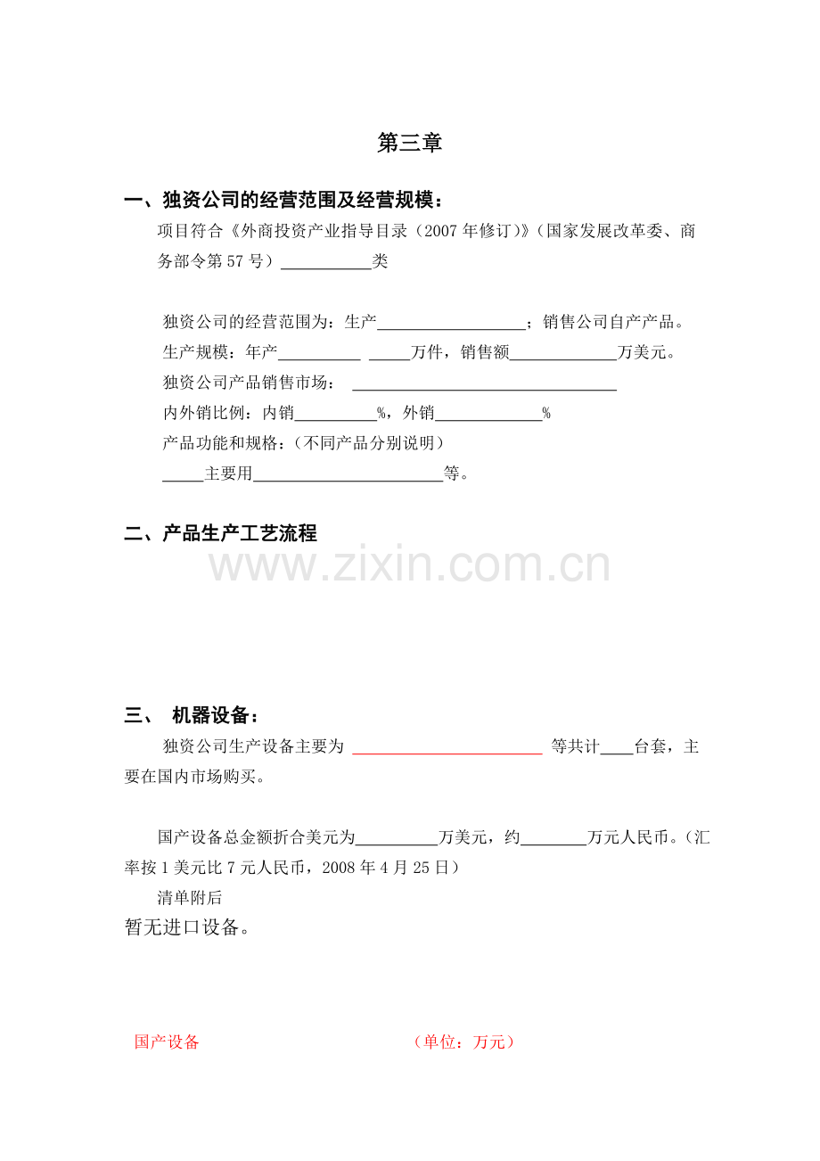 项目申请报告模板.doc_第2页