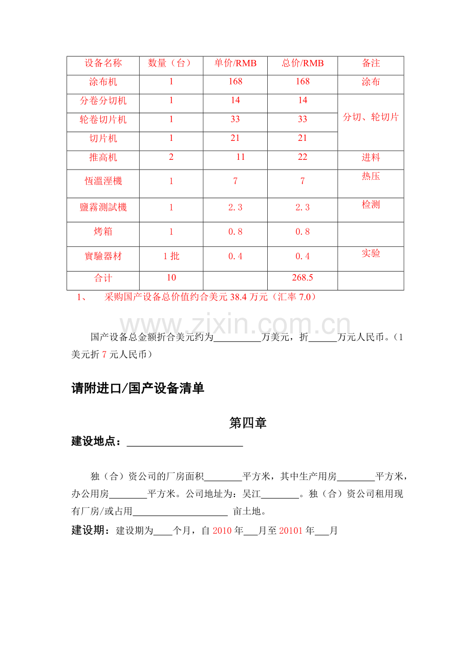 项目申请报告模板.doc_第3页