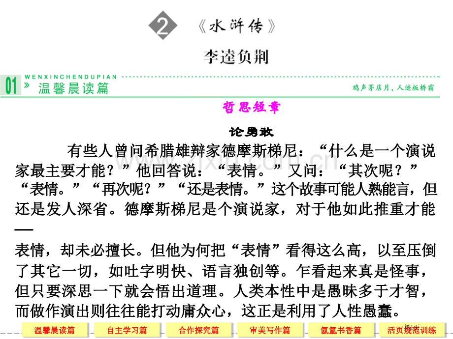 学年高二语文同步水浒传新人教版选修中国小说欣赏省公共课一等奖全国赛课获奖课件.pptx_第1页