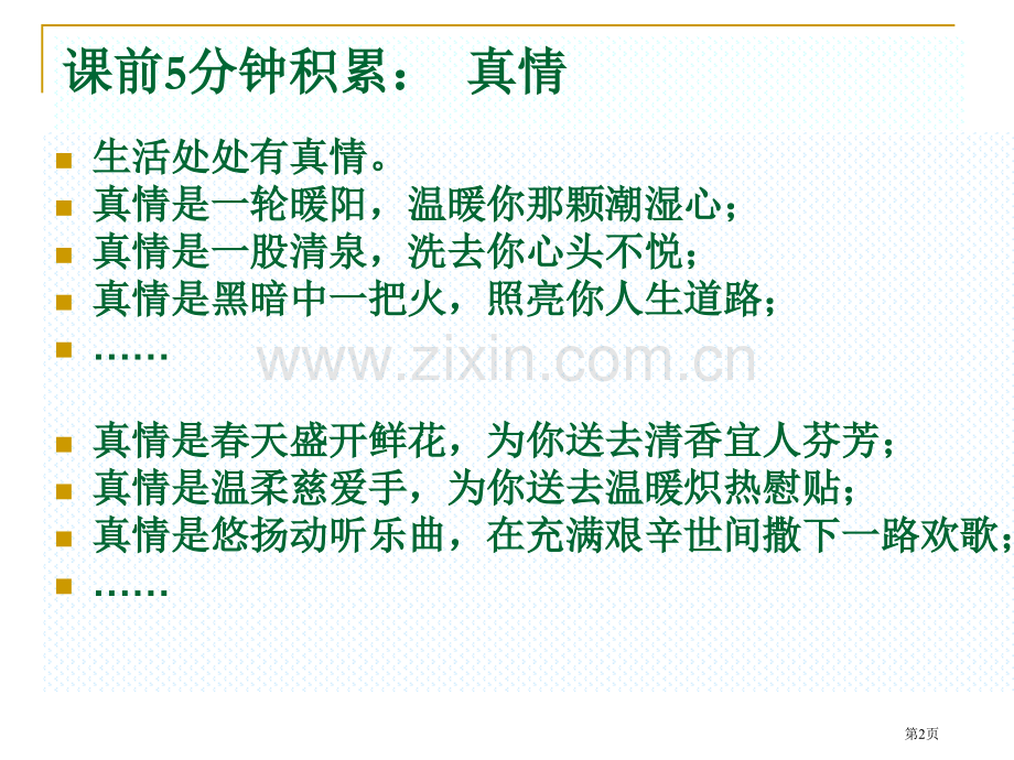 人教版第11册语文9穷人市公开课一等奖百校联赛特等奖课件.pptx_第2页