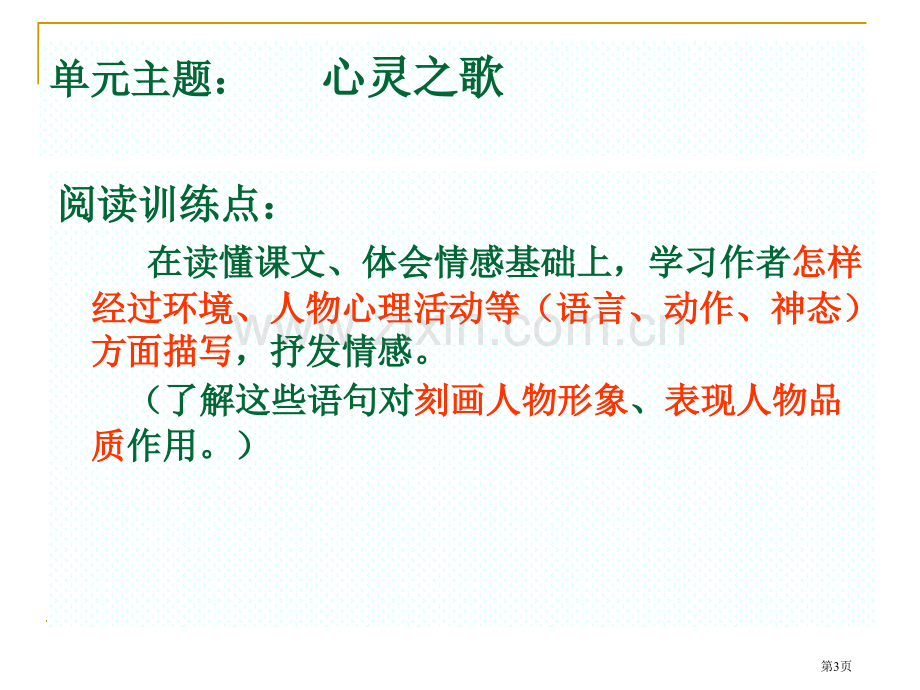 人教版第11册语文9穷人市公开课一等奖百校联赛特等奖课件.pptx_第3页