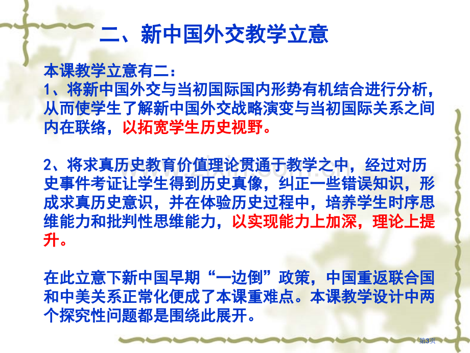 历史深度复习探讨市公开课一等奖百校联赛特等奖课件.pptx_第3页