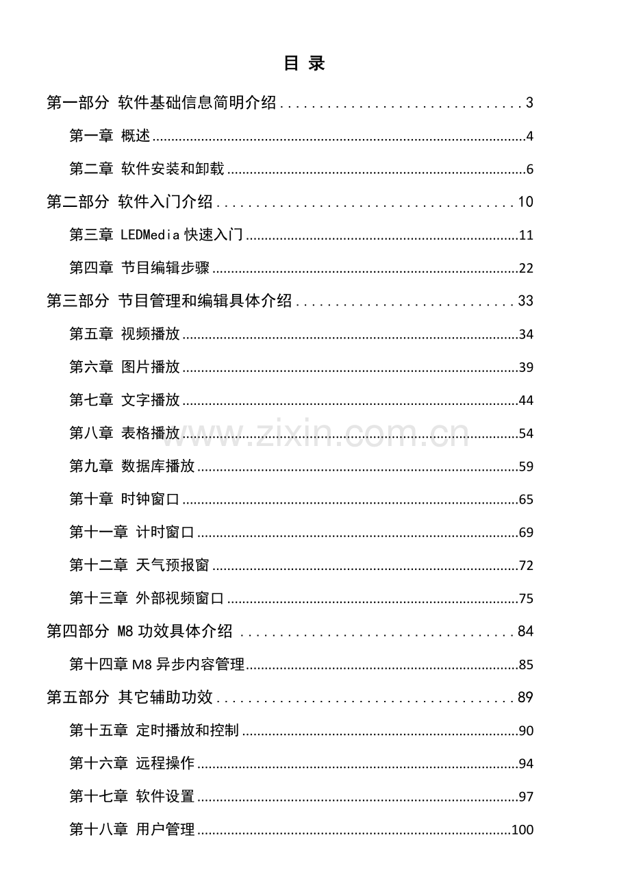 LED屏幕软件使用说明指导书.doc_第3页