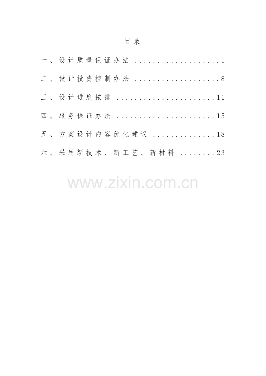 关键技术标书模板格式.doc_第1页