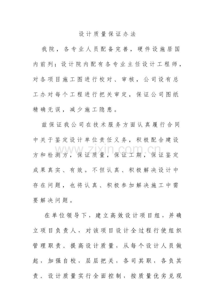 关键技术标书模板格式.doc_第3页