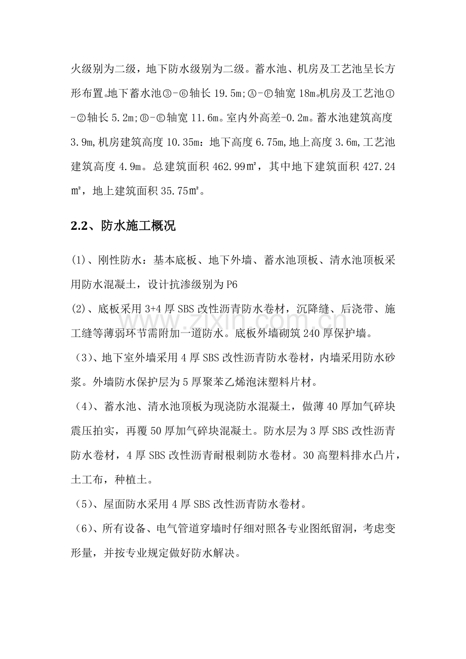 底板及外墙防水综合项目施工专项方案.doc_第3页