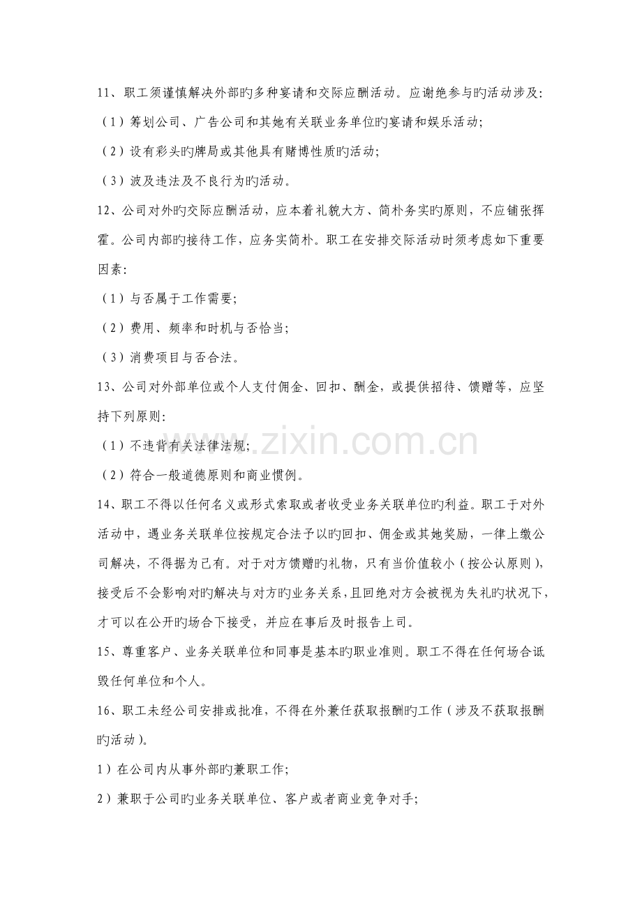 实力集团职务行为、工作标准流程准则.docx_第3页