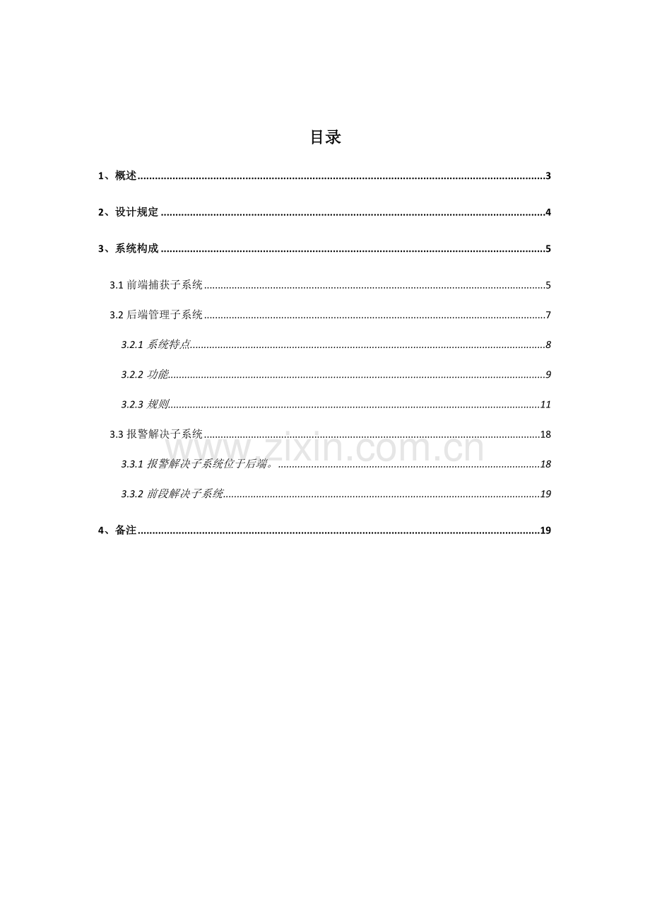 LCC高速公路智能分析解决专题方案.docx_第3页