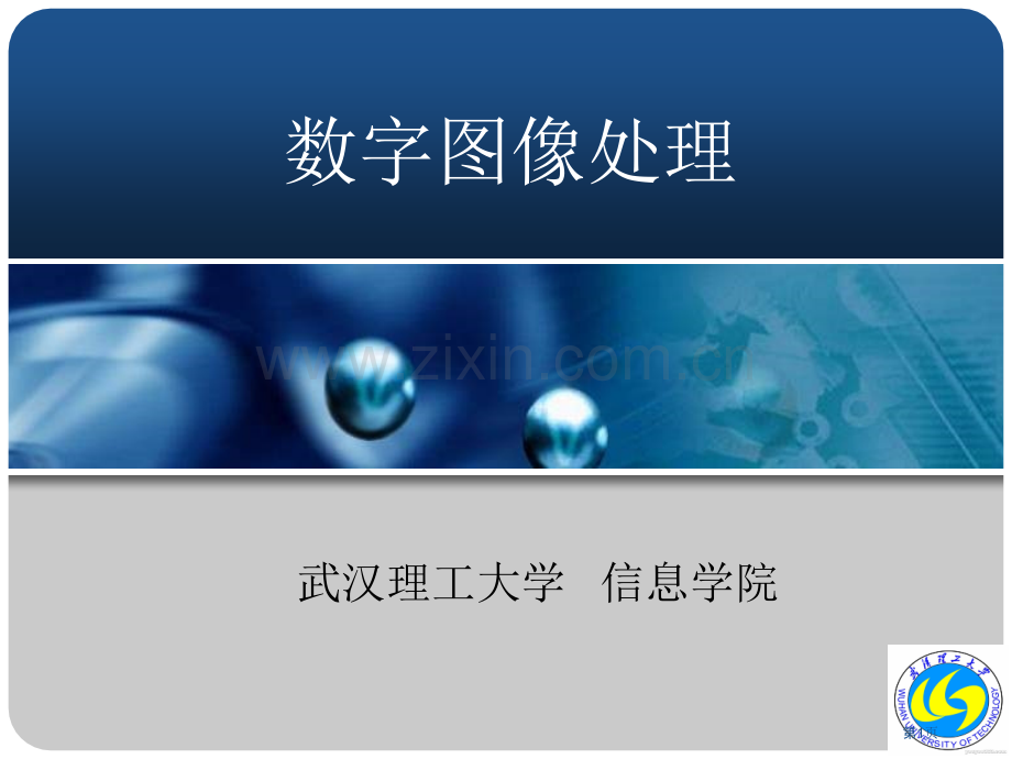 数字图像处理及MATLAB实现杨杰电子教案省公共课一等奖全国赛课获奖课件.pptx_第1页