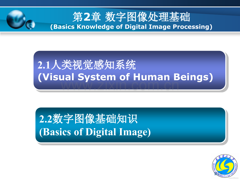 数字图像处理及MATLAB实现杨杰电子教案省公共课一等奖全国赛课获奖课件.pptx_第2页