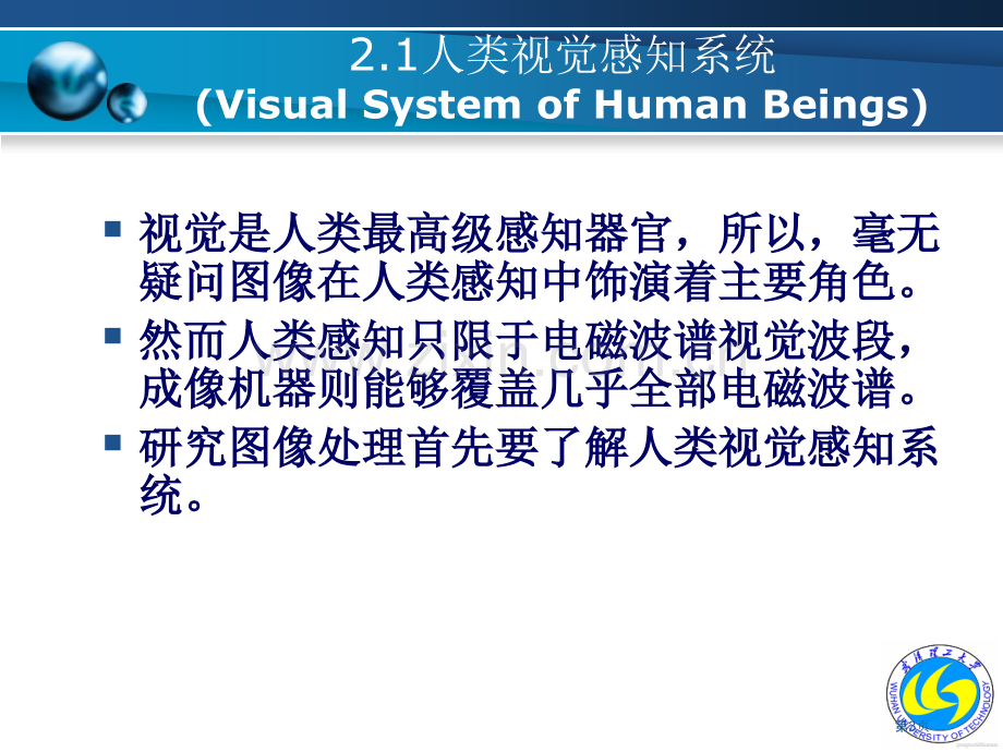 数字图像处理及MATLAB实现杨杰电子教案省公共课一等奖全国赛课获奖课件.pptx_第3页