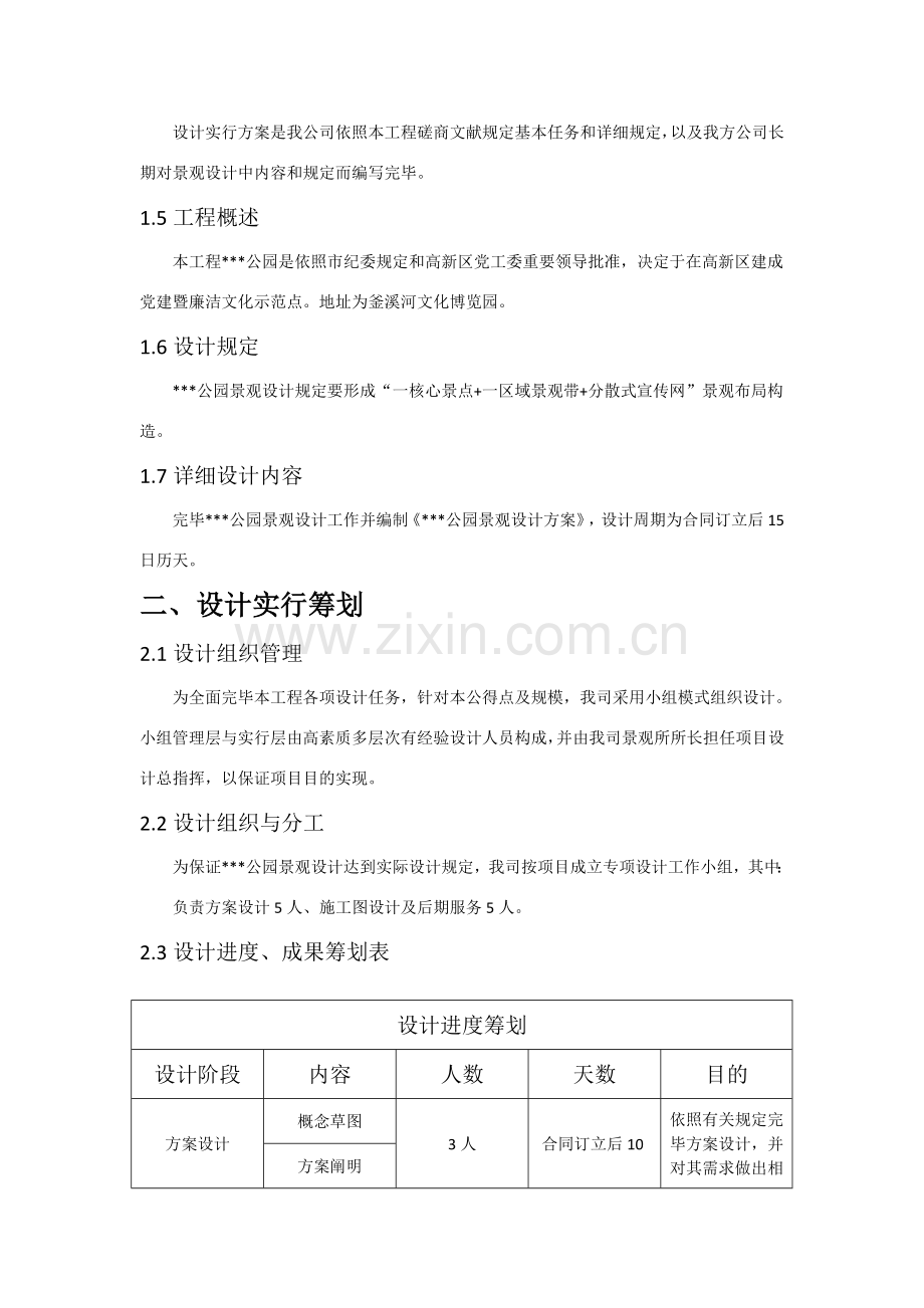 公园设计实施专项方案.doc_第3页