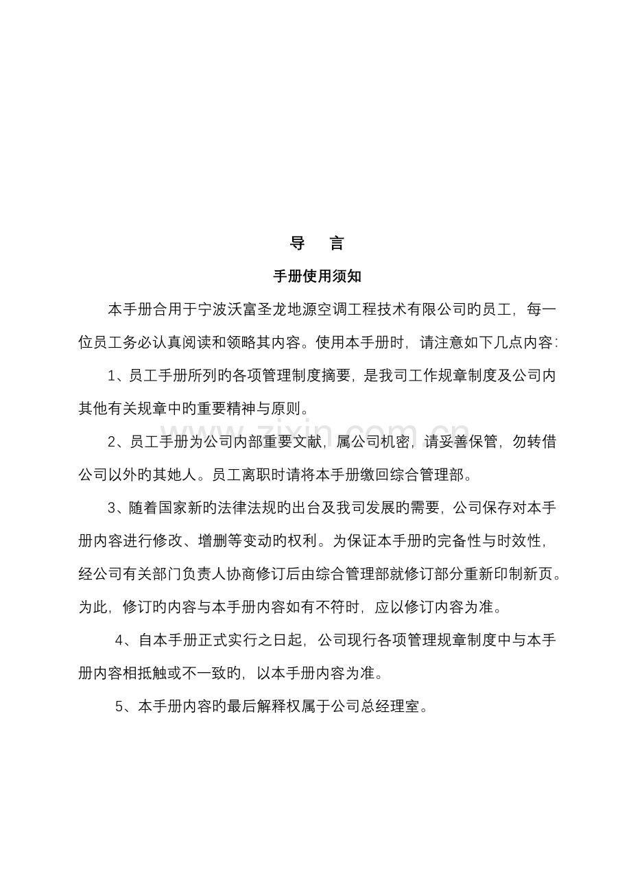 关键工程重点技术有限公司员工标准手册.docx_第2页