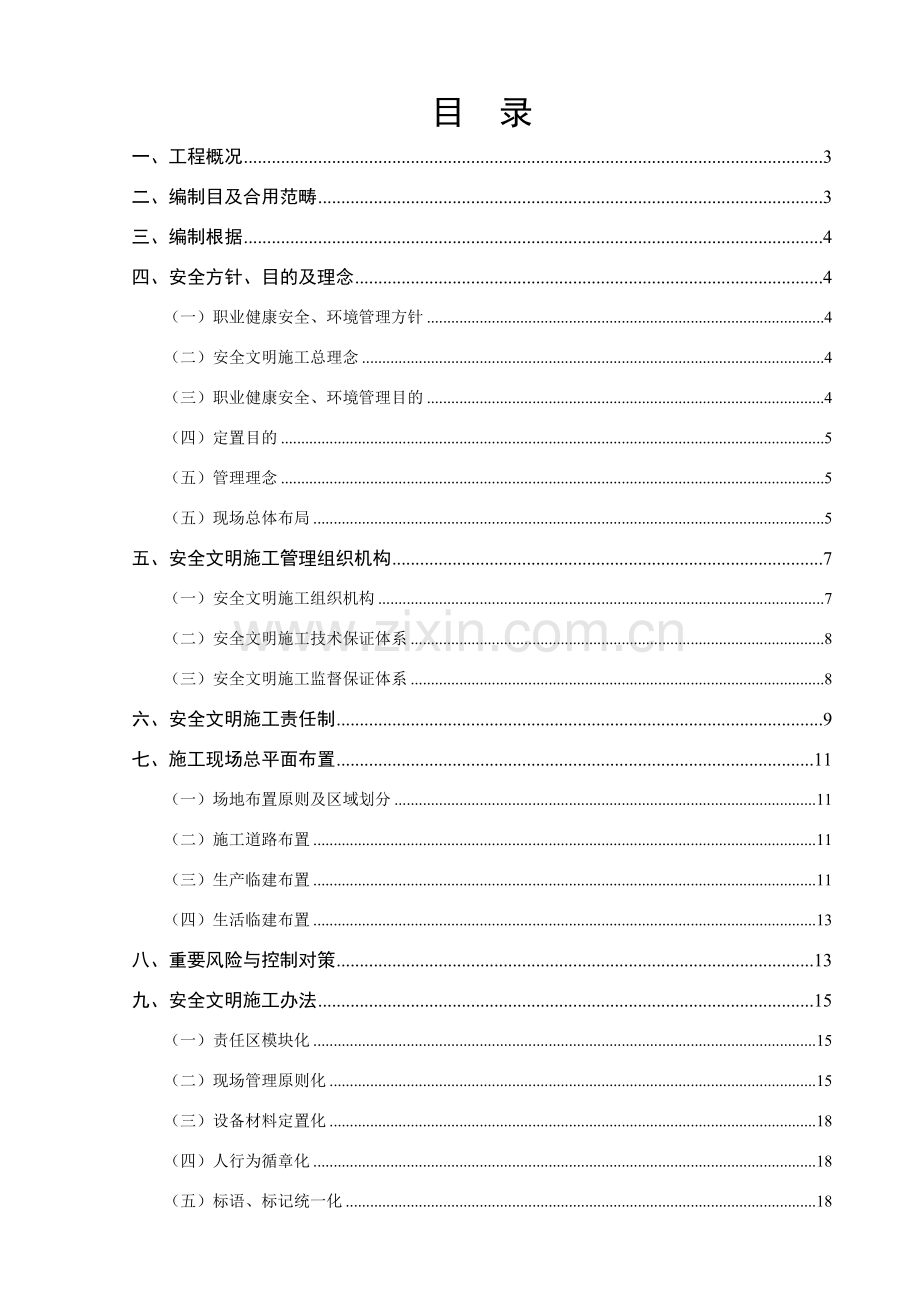 安全文明综合项目施工二次专业策划书正式.doc_第2页