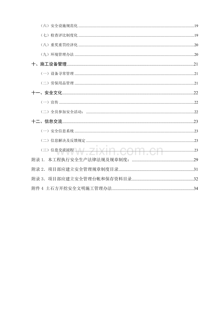 安全文明综合项目施工二次专业策划书正式.doc_第3页