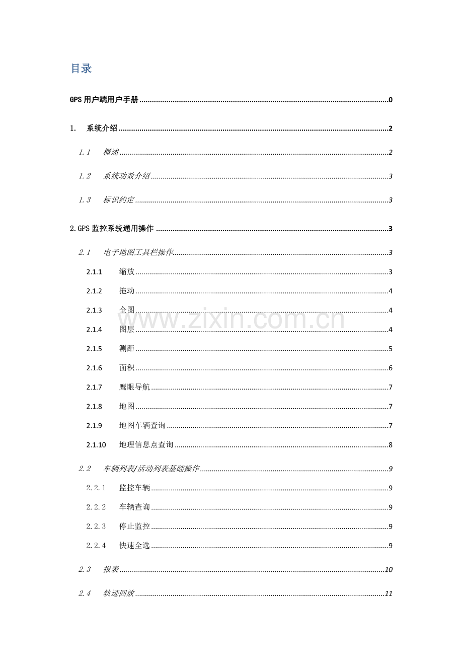 GPS客户端用户手册模板.doc_第2页