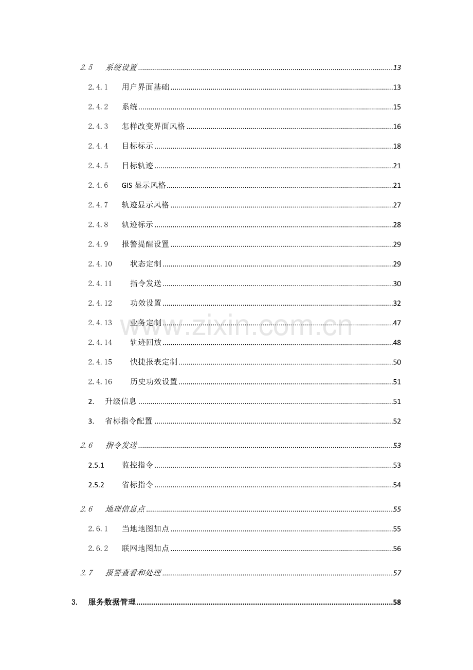 GPS客户端用户手册模板.doc_第3页