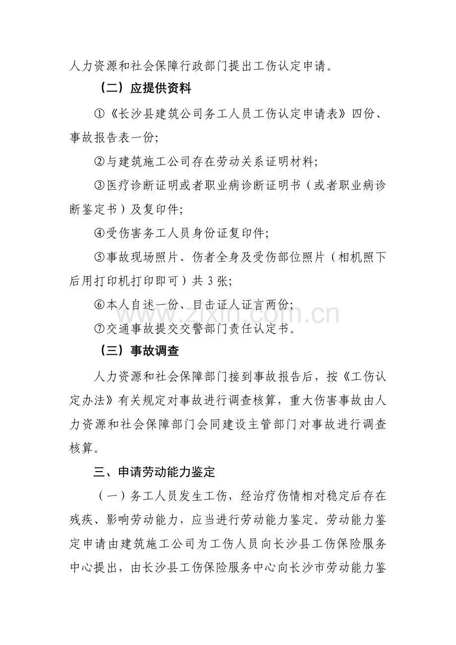 建筑工程企业参加工伤保险办理须知.doc_第3页