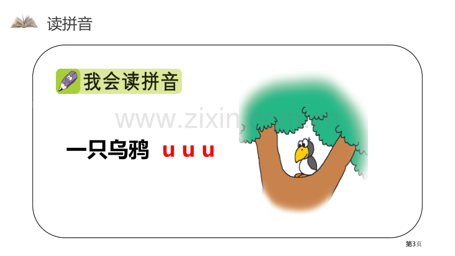 iuüyw省公开课一等奖新名师比赛一等奖课件.pptx_第3页