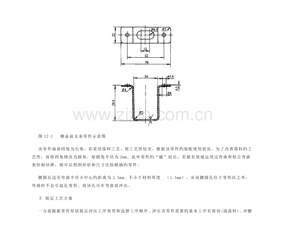 冲压标准工艺与模具设计实例.docx_第2页