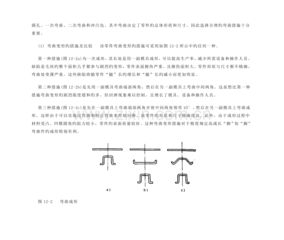 冲压标准工艺与模具设计实例.docx_第3页