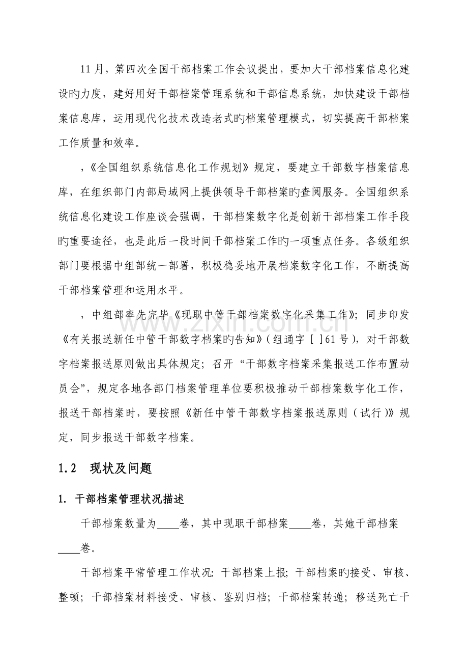 干部档案管理信息系统解决专题方案.docx_第2页