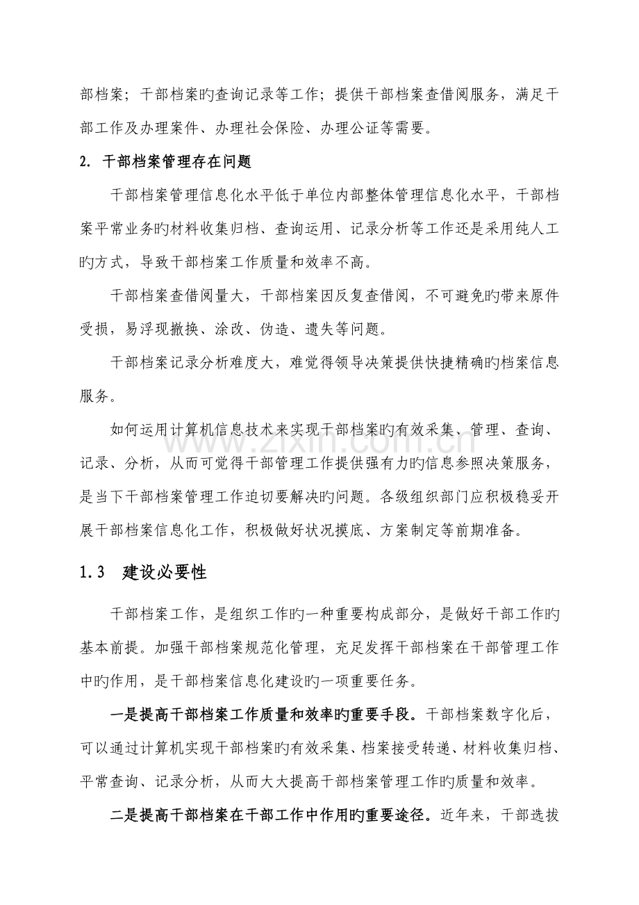 干部档案管理信息系统解决专题方案.docx_第3页