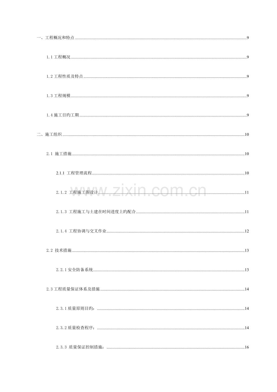 变电站视频监控系统综合施工专题方案.docx_第3页