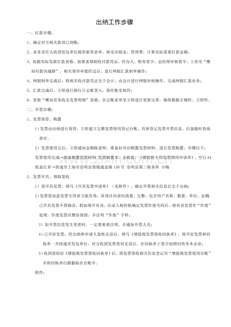 出纳的工作综合流程.doc_第1页