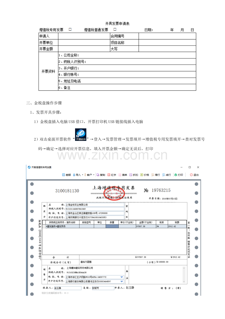 出纳的工作综合流程.doc_第2页