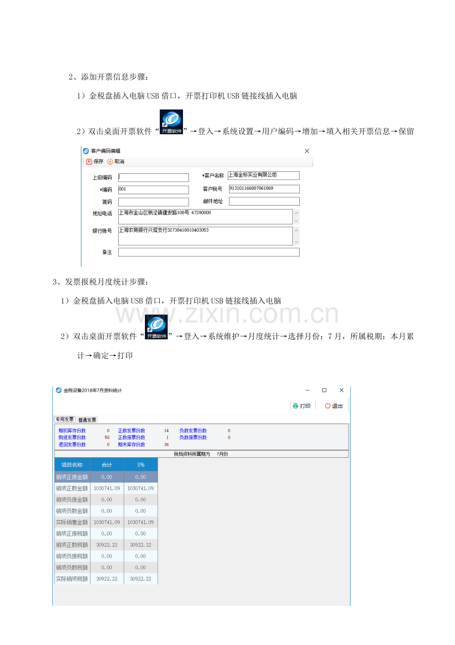 出纳的工作综合流程.doc_第3页