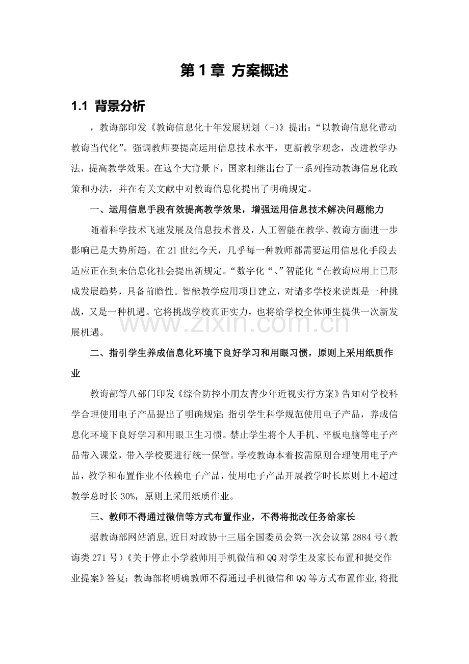 教学智能笔解决专项方案.doc_第3页