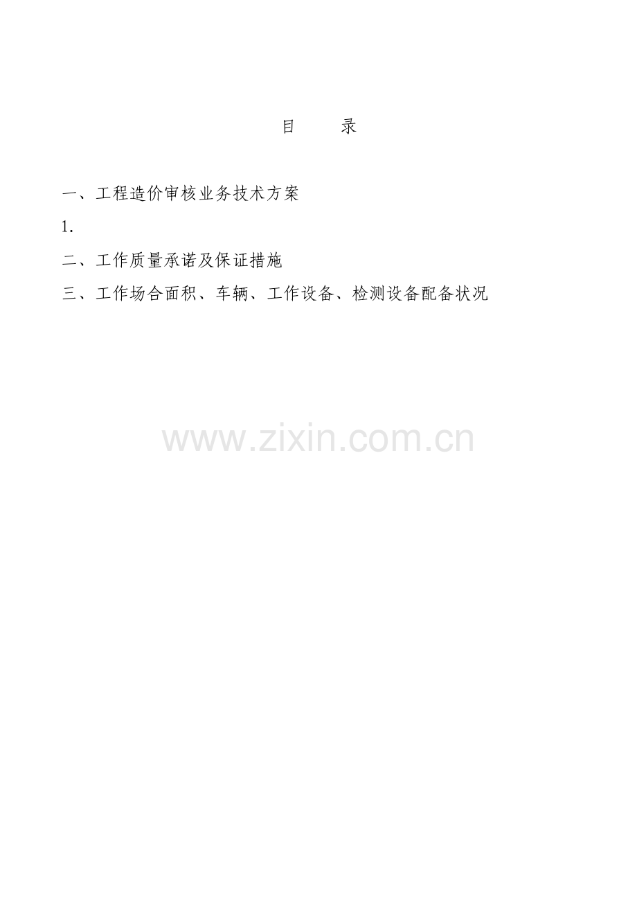 业务重点技术专题方案.docx_第1页